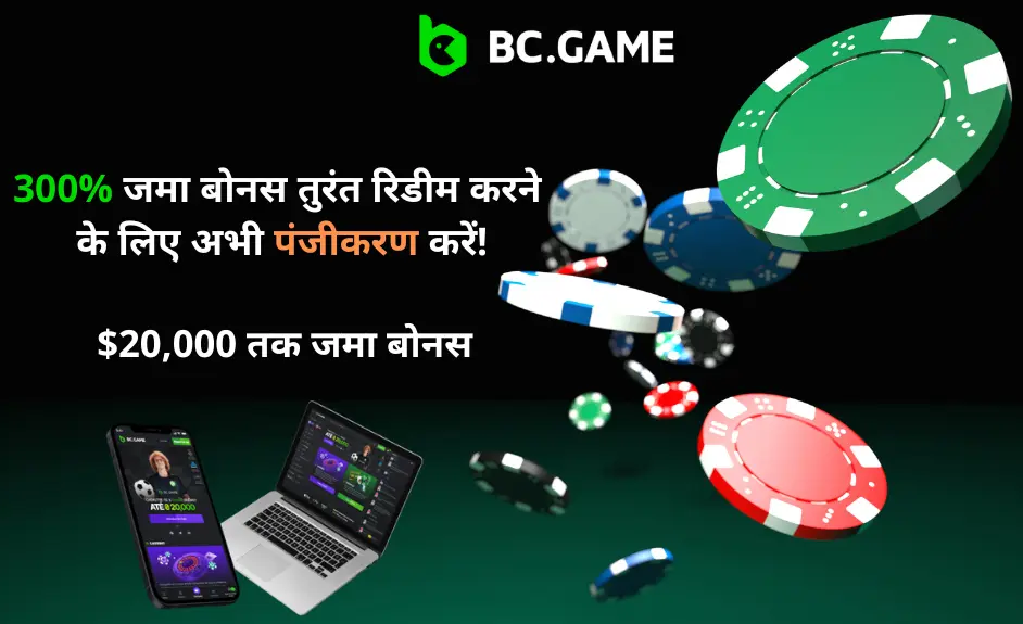 Bc Game Online Casino में रोमांचक अनुभव