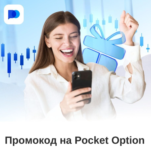 Всё о Pocket Option Site Функции, Возможности и Преимущества