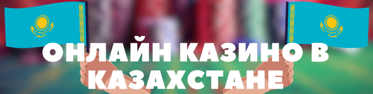 Жаңа ойыншыларға арналған бонус – Сәттілікке қадам басыңыз! Жаңа ойыншыларға арналған бонус – Сәттілікке қадам басыңыз!