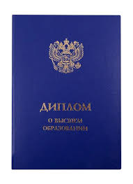 Купить диплом в Архангельске