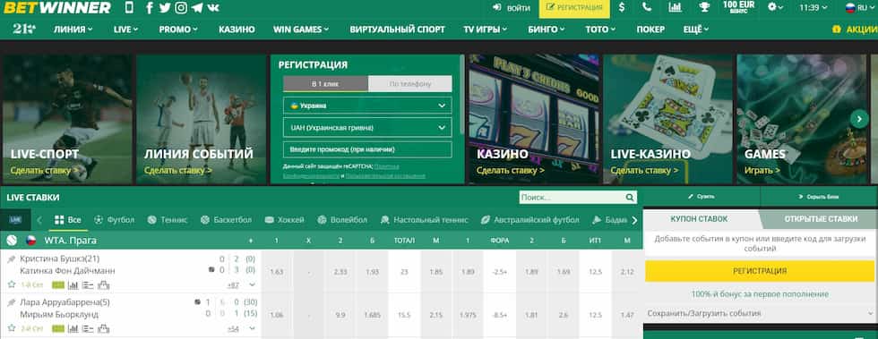 Explore the Features of BetWinner Betting Platform 7